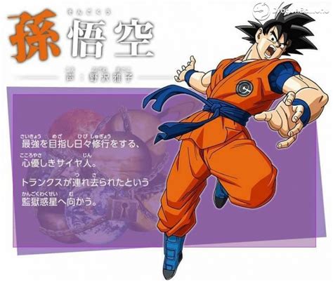 Super dragon ball heroes is a japanese original net animation and promotional anime series for the card and video games of the same name. Biografías Oficiales de los Personajes de la Nueva Serie ...