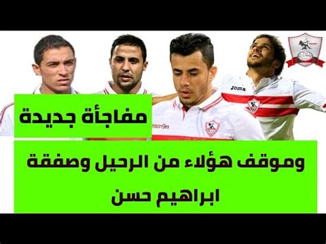 أشعل التونسي فرجاني ساسي، نجم وسط الزمالك، مساء اليوم الإثنين، أجواء مباراة القمة أمام الأهلي برسالة. اليوم السابع رياضة اخبار الزمالك الان - Cinefilia