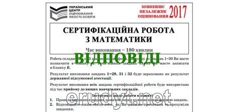 Пройти тести зовнішнього незалежного оцінювання онлайн з математики за 2009, 2010, 2011, 2012, 2013, 2014 та 2015 роки. ЗНО 2017 Ответы ЗНО 2017 математика