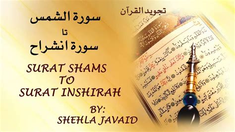 Surat ini diturunkan di kota mekkah dan termasuk. Tajweed Surat Shams to Inshirah by Shehla Javaid - YouTube