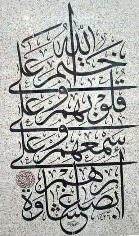 Kaligrafi art arabian that more was known with the islam calligraphy term. Kaligrafi | Seni digital, Seni kaligrafi arab, Seni kaligrafi