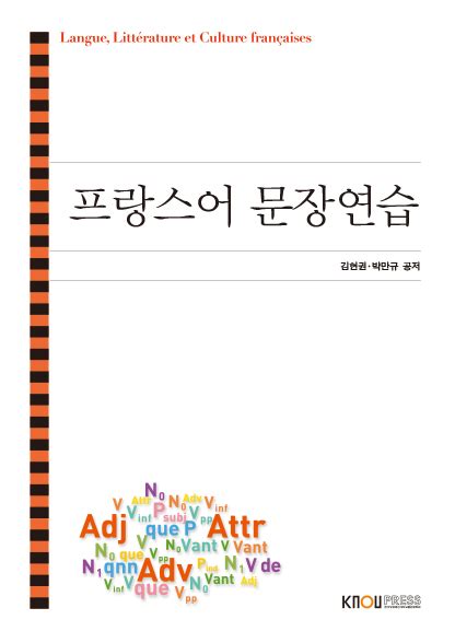 좋은 아이디어 넘 감사해요:) 드라마로 배우는 프랑스어! eBook 프랑스어문장연습 - 한국방송통신대학교출판문화원