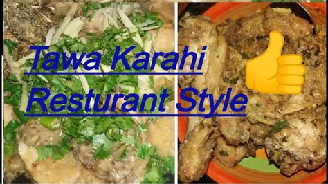 Lemon pepper chicken karahi | best chicken starter recipe in hindi/urdu by apna kitchen. tawa karahi recipe | Spicy Tawa chicken Recipe |Fastest ...