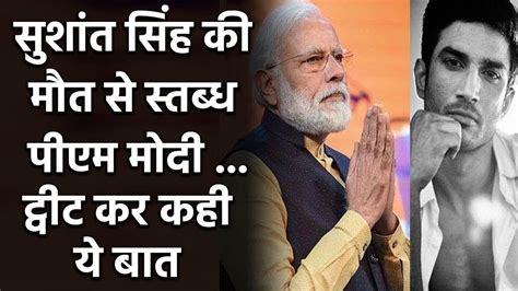 He became household name after playing the role of manav in the tv series, pavitra rishta (2009) on zee tv. Sushant Singh Rajput की मौत पर PM Modi का छलका दुख,ट्विटर ...