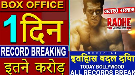 The core plot of the film is based on the 2017 korean film the outlaws. Radhe फिल्म, 1 दिन का सबसे बड़ा Record | Radhe पहले दिन ...