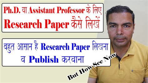 ‍ how is a research paper different from a research proposal, you may ask? How to Write a Research Paper || Research Paper ...