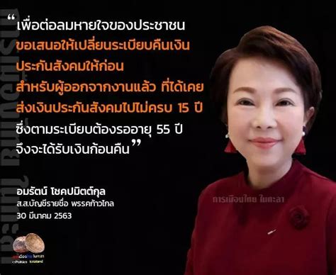 ส่วนกรณีผู้ประกันตนที่มีอายุครบ 55 ปีบริบูรณ์และสิ้นสุดความเป็นผู้ประกันตน โดยจ่ายเงินสมทบไม่ครบ 180 เดือน จะเป็นผู้มี. คืนเงินประกันสังคมสู้ภัยโควิดสส.พรรคก้าวไกลเสนอเชื่ออาจได้ ...