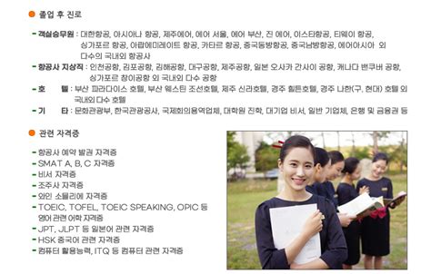 Maybe you would like to learn more about one of these? 진로/자격증 1 페이지 | 위덕대학교 항공관광학과