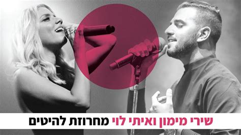 אסף אמדורסקי, קרן פלס,שירי מימון, איתי לוי וסטטיק ובן אל תבורי. ‫שירי מימון ואיתי לוי - מחרוזת להיטים (גמר הכוכב הבא ...