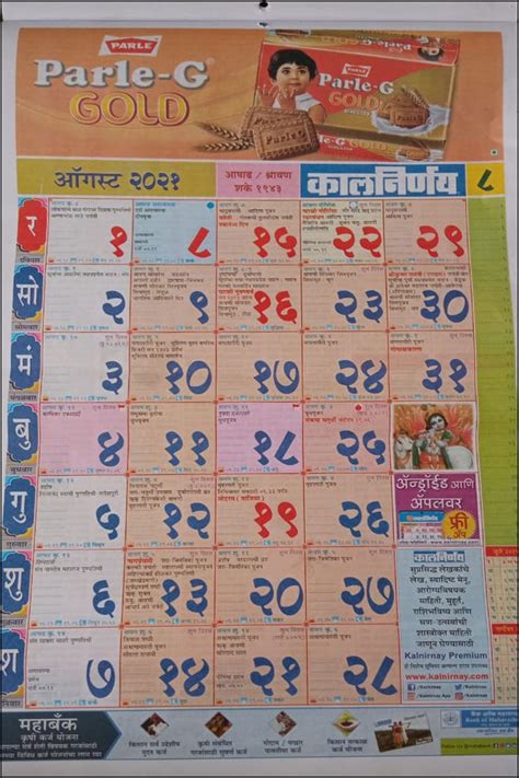 This free application includes festivals, maasam, vaaram, dates, thithi, nakshatram, amavshya hindu panchang calendar 2021: Kalnirnay Marathi Calendar 2021 Pdf Online - कालनिर्णय ...