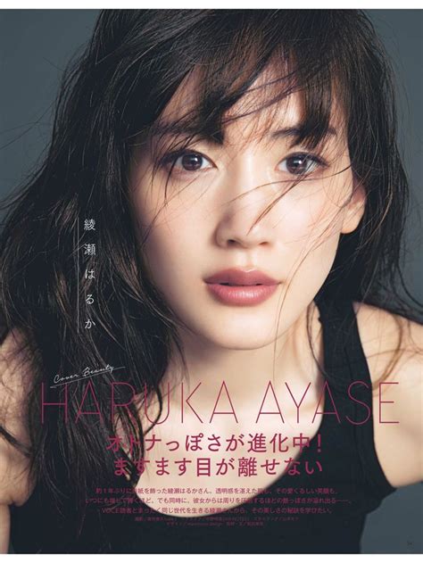 Fan page for all to share, discuss and be updated on the gorgeous successful cf queen see more of ayase haruka ( 綾瀬はるか) on facebook. Haruka Ayase" 🍀💋🌿🌷🌻🇯🇵voce 綾瀬はるか | 女性俳優, 綾瀬 ...