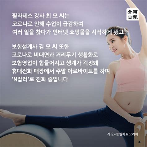 참고로 위 표의 연봉실수령액은 참고 예시일 뿐 회사마다 조금씩 차이가 날 수 있다. N잡러가 뜬다... 여러 개의 직업을 갖는 사람들 - 전남일보