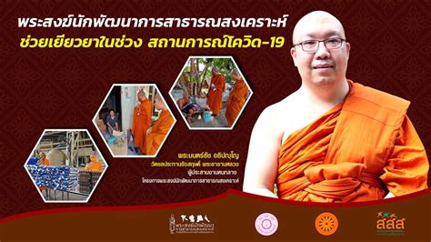 ต่อ พรก.ฉุกเฉิน อีก 45 วัน คุมโควิด แจงหักประกาศ กทม. พระสงฆ์นักพัฒนาการสาธารณสงเคราะห์ ช่วยเยียวยาในช่วง ...