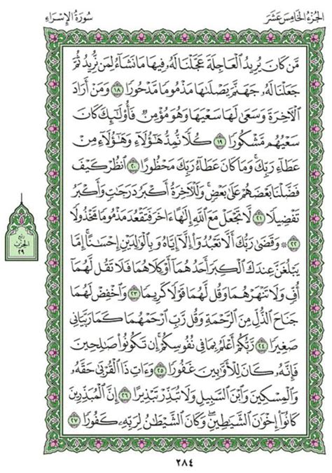 Mayoritas surat al isra (الأسراء) merupakan makkiyah. Pin on 'RAYS OF LIGHT'