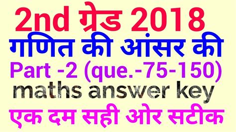 Please copy and paste this embed script to where you want to embed. 2nd grade 2018 maths answer Key part-2 , rpsc 2nd grade ...