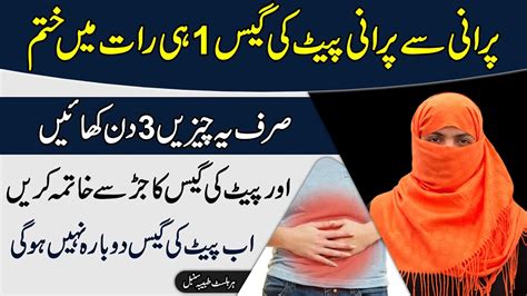 Stomach gas treament in urdu hindi | gas aur qabz ka asan gharelu ilaaj disclaimer: Gas Ka ilaj | Pait Ki Gas Ka ilaj New 2020 | Gastric ...