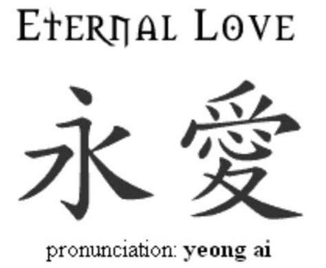 Be careful while applying this tattoo as basically the initial will say mother and daughter but in japanese, so take an extra care while checking the spelling and meaning. Forever Love | Eternal love tattoo, Infinity love tattoo, Soul mate tattoo