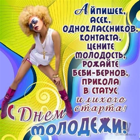 Традиционно этот праздник приходится на последнюю субботу июня. 🎈🎶🎷🎸🎆🎷🎸🎶🎈 27 июня день молодёжи! | Праздник, Молодежь, Лето