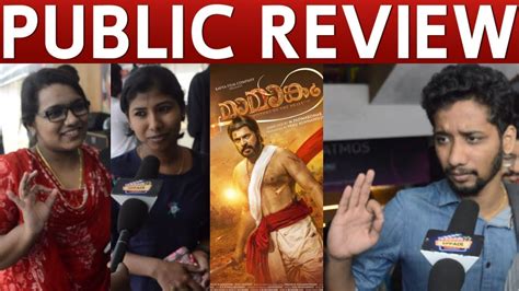 With our malayalam movie reviews, cross check your expectations with our review to make sure you find a good time at your cinemas. Mamangam Public Review | Mamangam Movie Review | Mamangam ...