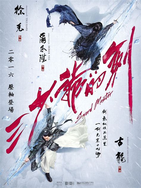 Kenny lin, peter ho, yiyan jiang. Sword Master | Master 2016, Sword, Chinese movies