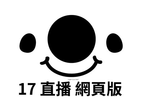 Here are not 17live official page. 17 直播電腦網頁版，跨平台免安裝 App 即可線上觀看直播 - 就是酷資訊網