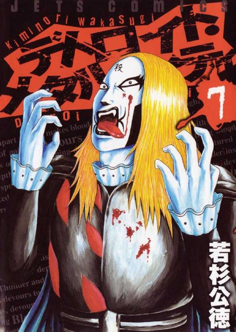 Detroit metal city is an anime/manga series about the life of souichi negishi, a young man who makes a living as a musician. Detroit Metal City #7 - Vol. 7 (Issue)