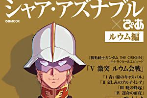 • 機動戦士ガンダム 鉄血のオルフェンズ 2期 ed2 フリージア uru gundam iron blooded orphans ピアノ ~full~. シャア・アズナブルぴあ ルウム編 (ぴあMOOK)、本日発売 - 早耳 ...