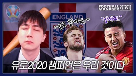 방구석토크 유로 2020 역대급 죽음의 조 탄생 호날두vs음바페vs노이어. 특별편 무관의 잉글랜드? 화승식 기강잡기로 무조건 우승 ...