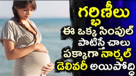 Check spelling or type a new query. Simple Tips for Pregnant Women Normal Delivery in Telugu ...