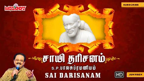 If you want to play just an individual song, simply. Sai Darisanam | Shirdi Sai Baba Songs | Tamil Devotional ...