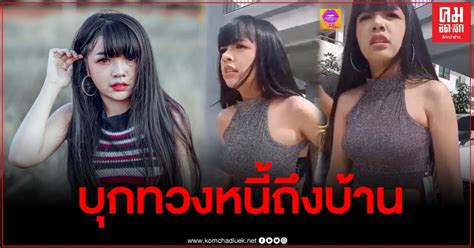 นักร้องสาว 'เจนนี่ ได้หมดถ้าสดชื่น' นักร้อง นักแต่งเพลงและเจ้าของค่าย ต้องพบพบเจอดราม่าอย่างหนัก กในช่วงที่ผ่านมาทั้งกระแสโกงค่าตัว ไม่. "เจนนี่ ได้หมดถ้าสดชื่น" ถูกเจ้าหนี้บุกทวงเงิน2แสน ...