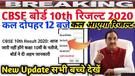 #cbse latest news for class 12 2020 #cbse news #neet 2020 latest news. CBSE Latest News Today - CBSE Result 2020 - CBSE Result ...