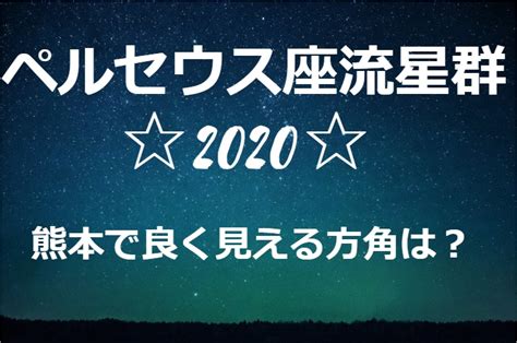 このアカウントには、性的興奮を催すリンクや破廉恥な画像を多数含みます。 もし嫌悪感を感じたらミュートないしはブロック下さい。 #uncensored #無修正 #pornstar #av女優. 【ペルセウス座流星群2020】熊本県でよく見える方角は ...