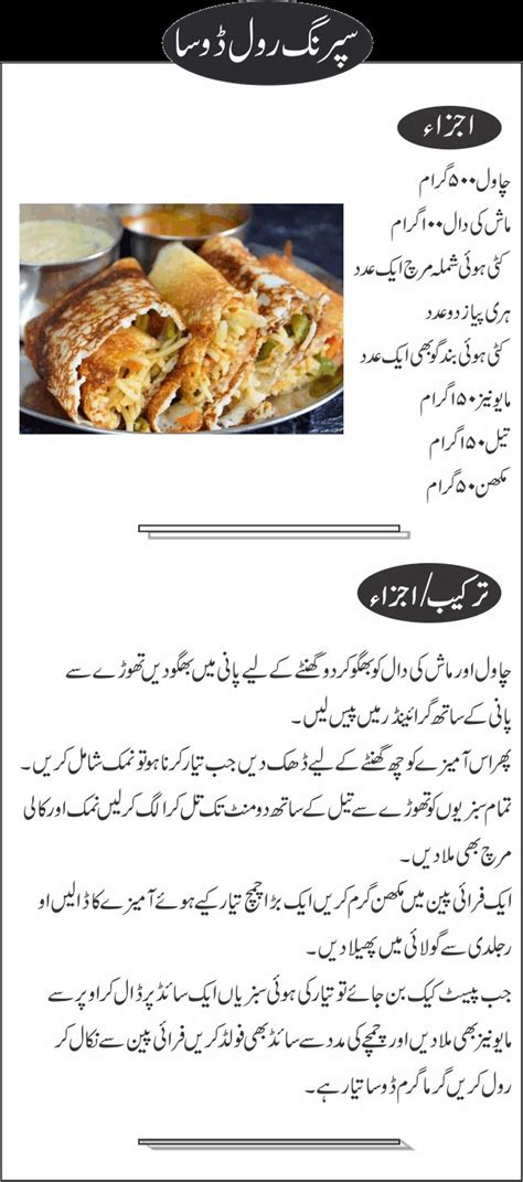 Spring rolls are usually served with sweet and sour sauce. Spring-Roll-Dosa-Recipe-In-Urdu.gif (647×1463) | Dosa recipe, Food, Recipes