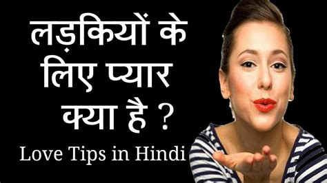 This name is based on 5 alphabets. What is Love for Girls-Love Tips in Hindi - YouTube