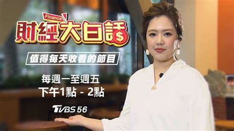 The site owner hides the web page description. 直播／省錢又賺錢 財經大白話觀點全面化│TVBS新聞網 | 寶島通訊