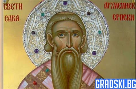 Днес почитаме Свети Сава — Gradski.bg