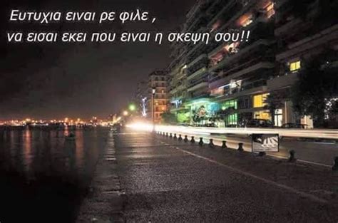 Quotations are also used to express thoughts that have never been uttered aloud prior to being quoted. μπορώ να μιλήσω για ευτυχία λοιπόν.. πόλη μαγεμένη! # ...