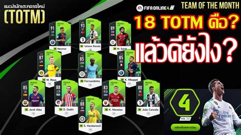 Fifa online 4 vietnam national championship (viết tắt là fvnc) là giải đấu esports chuyên nghiệp cấp quốc gia dành cho bộ môn fifa online 4, dành riêng cho các đối tượng là công dân … FIFA ONLINE 4 - นักเตะ TOTM คือ? ดียังไง? - กิจกรรมวันพ่อ ...