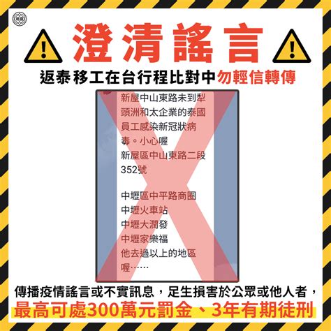 處，當地衛生局已經趕緊消毒因應，就怕疫情持續擴大。 ▲阿里山 小火車 車廂進行消毒工作 。 （圖／翻攝畫面）. 桃園事 - ⚠️桃園市政府謠言澄清⚠️ ️網路流傳返泰移工於桃園移動足跡，#中央流行疫情指揮中心... | Facebook