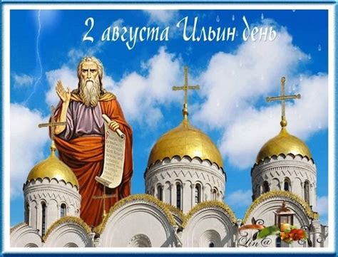Загрузите потрясающие бесплатные изображения о 1 августа. Картинки на Ильин день (37 открыток) • Прикольные картинки ...