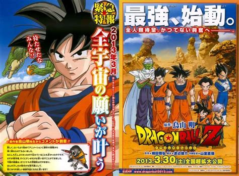 Unlike most other dragon ball z movies, the entire dragon team is here to fight. Akira Toriyama, Toei Make Dragon Ball Z Film Next March - News - Anime News Network