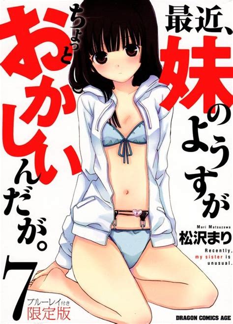 Recently, my sister is unusual, also known as imocho (妹ちょ。), is a japanese manga series by mari matsuzawa, serialized in fujimi shobo's monthly dragon age since november 9, 2010. Recently, my sister is unusual -7- Volume 7