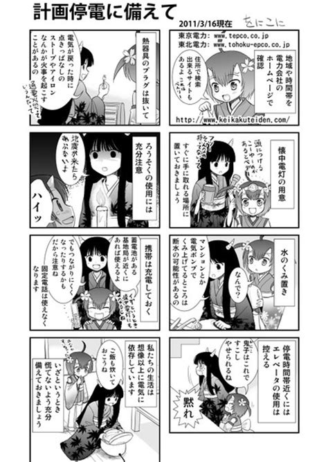 コラム 教えて高井さん みんなのesg お金のトリセツ お金を殖やすツボとドツボ life. 計画停電に備えて / しまざき さんのイラスト - ニコニコ静画 ...