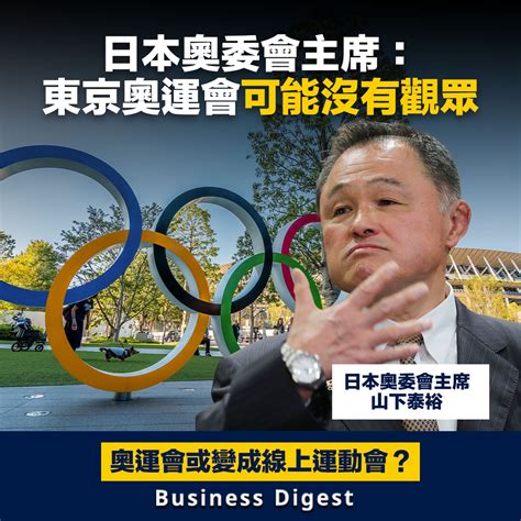 But us olympic officials have said they are confident. 【商業熱話】日本奧委會主席：東京奧運會可能沒有觀眾 | Business Digest