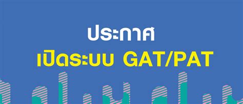 64) นายทศพล วงศ์วาร ผู้ช่วยเลขาธิการสำนักงานทรัพยากรน้ำแห่งชาติ(สทนช.) ในฐานะผู้แทนของ สทนช. สทศ.เปิดระบบให้เช็คผลสอบ GAT/PAT 62 อีกครั้ง