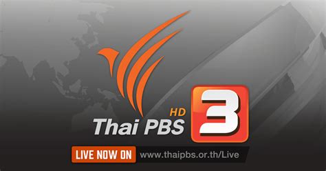 Broadcasting & media production company. ชมสด | Thai PBS รายการไทยพีบีเอส