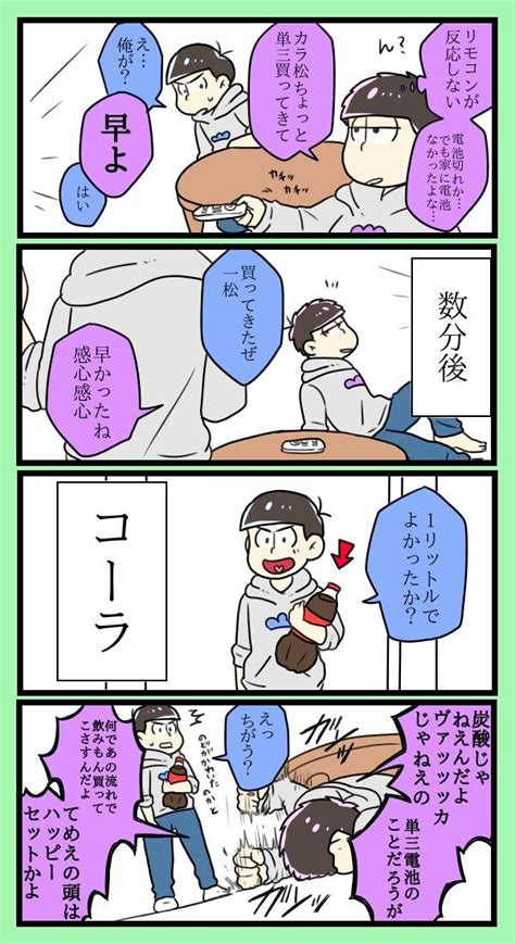 Osomatsu san the new design of choro on hesokuri wars was beautiful!! カラ松 一松 | 一松, 漫画, おそ松さん マンガ