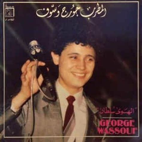 In a career spanning more than four decades, he has released more than 30 albums. جورج وسوف - الهوى سلطان by مُ. عُ | Free Listening on ...