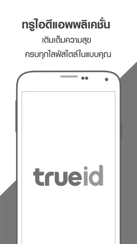 We at trueid, deliver the task of making biometrics to work a real time unique id solution that trueid can proudly showcase is that we have touched the lives of 6 million people in middle east where we. TrueID - Android Apps on Google Play